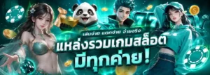 เว็บ สล็อต ฝาก ถอน ไม่มี ขั้น ต่ำ เข้าสู่ระบบ